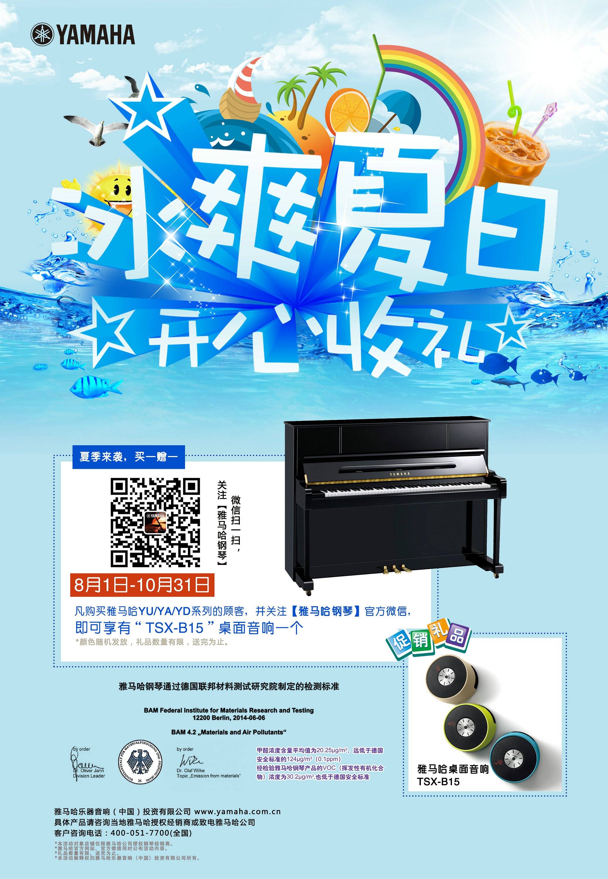 【冰爽夏日 开心收礼】yl6809永利钢琴夏季促销 买一赠一