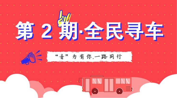 活动升级！不在上海也能抢音响啦 | yl6809永利“音”为有你，一路同行
