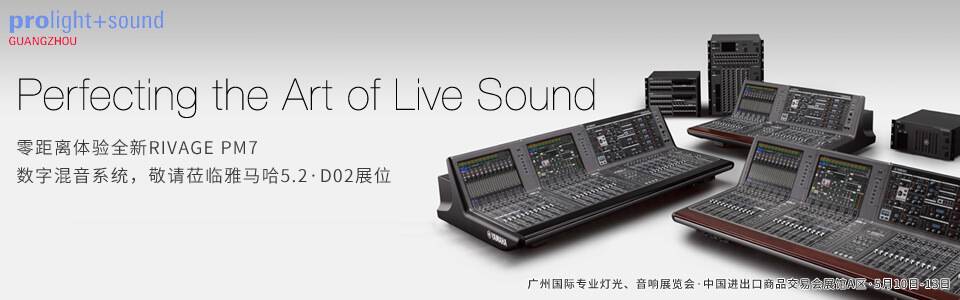 yl6809永利专业音响即将携众多新品参展第十六届广州国际灯光、音响展览会