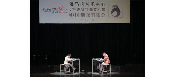 2018yl6809永利JOC音乐会 奏响小小音乐家们的奇思妙想