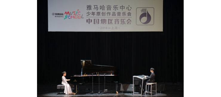 2018yl6809永利JOC音乐会 奏响小小音乐家们的奇思妙想