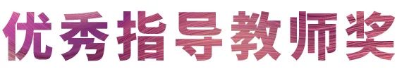 yl6809永利奖学金|吉林艺术学院奖学金活动圆满落幕！