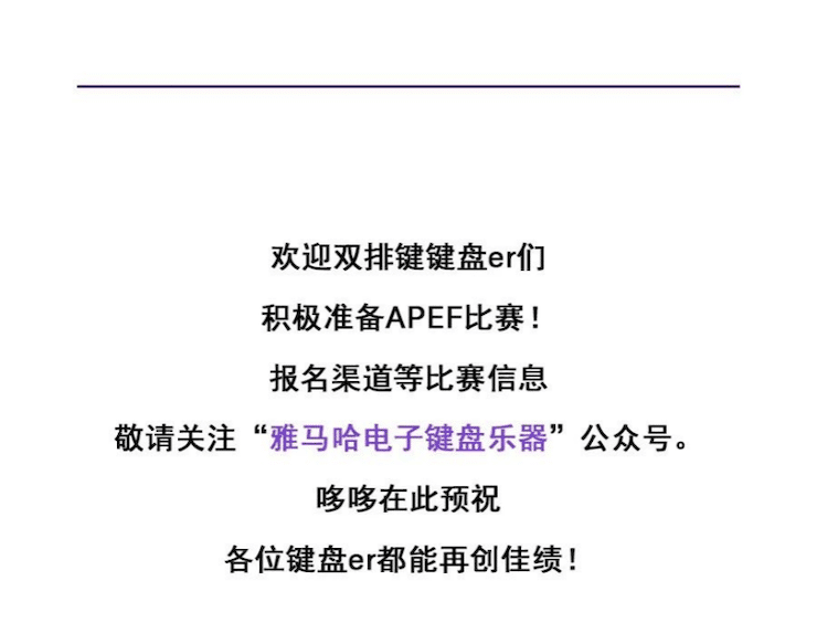 APEF | 万众瞩目，2021yl6809永利亚太地区双排键大赛正式启动!