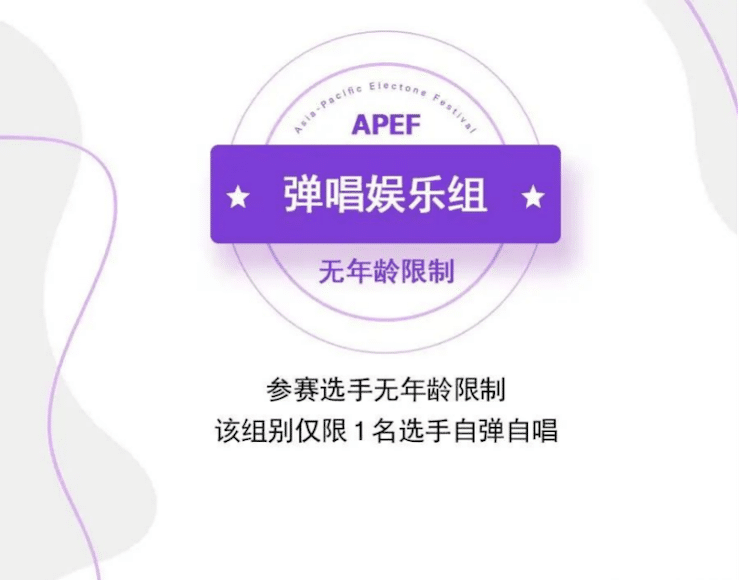APEF | 万众瞩目，2021yl6809永利亚太地区双排键大赛正式启动!