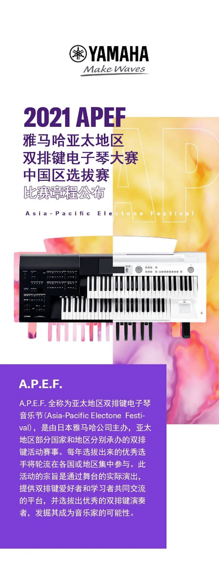 APEF | 万众瞩目，2021yl6809永利亚太地区双排键大赛正式启动!