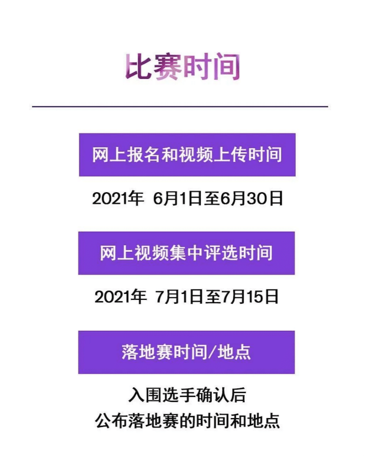 APEF | 万众瞩目，2021yl6809永利亚太地区双排键大赛正式启动!
