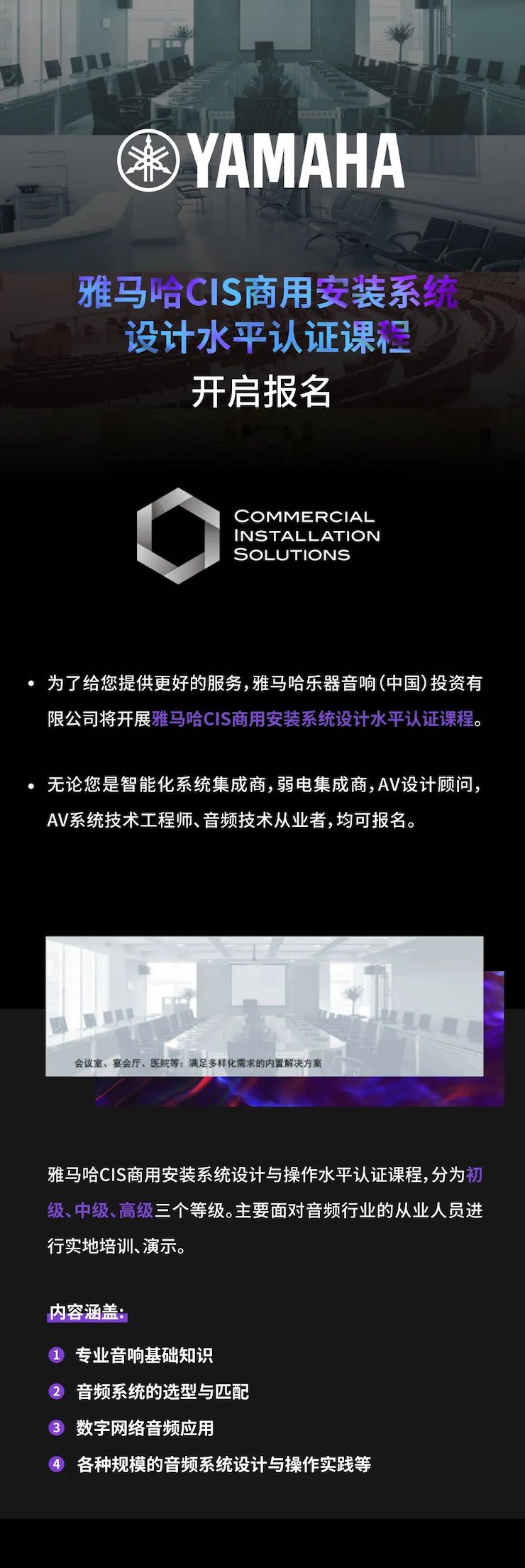 yl6809永利CIS商用安装系统设计水平认证课程，现已开启报名！