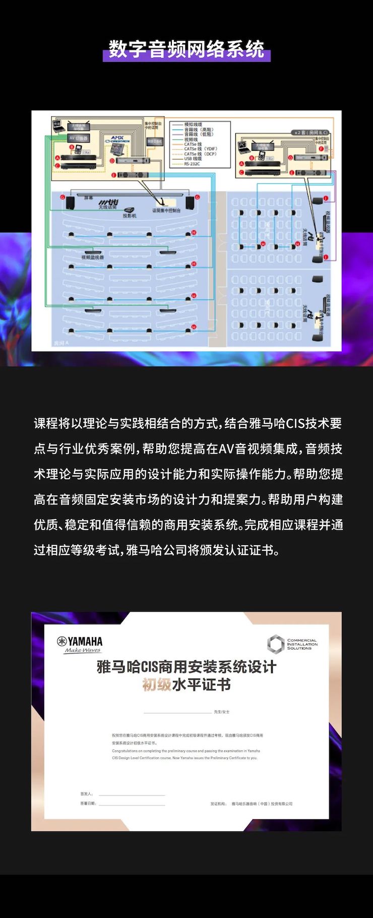 yl6809永利CIS商用安装系统设计水平认证课程，现已开启报名！
